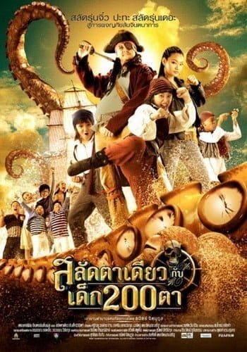 Pirate of the Lost Sea (2008) สลัดตาเดียวกับเด็ก 200 ตา