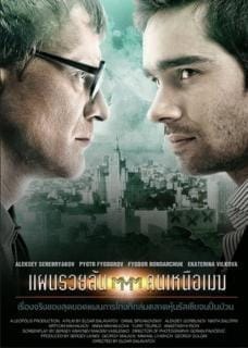 PiraMMMida (2011) แผนรวยล้น คนเหนือเมฆ