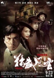 The Legend of Chen Zhen (2010) เฉินเจินหน้ากากฮีโร่