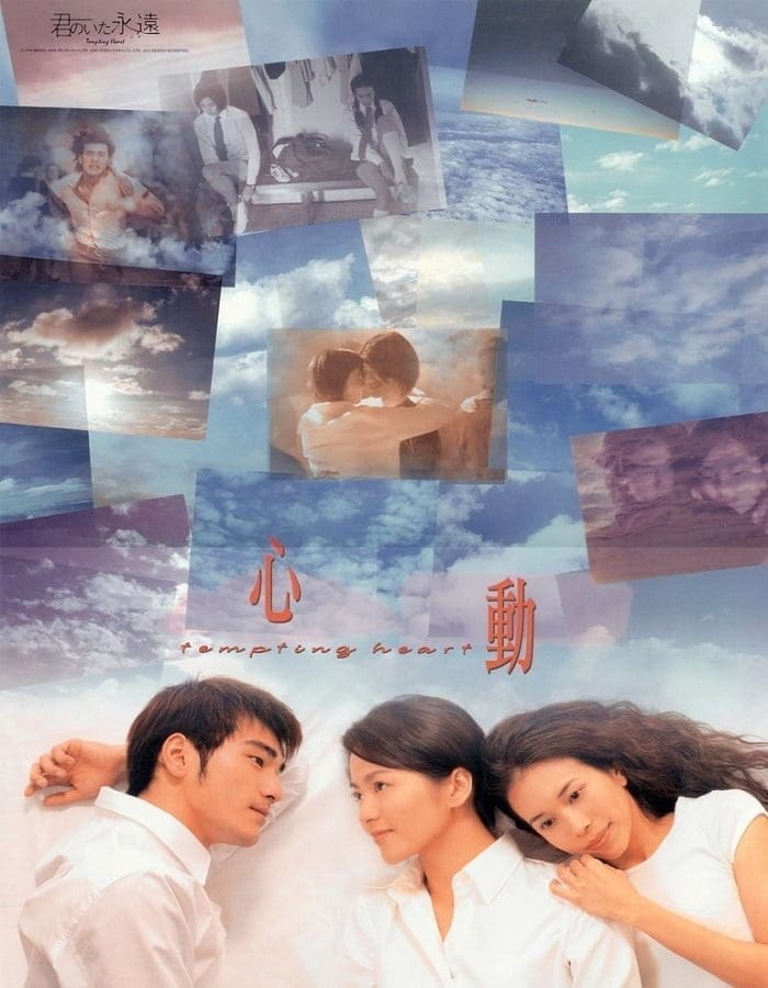 Tempting Heart (Sam dung) (1999) หัวใจเต้นเป็นเสียงเธอ