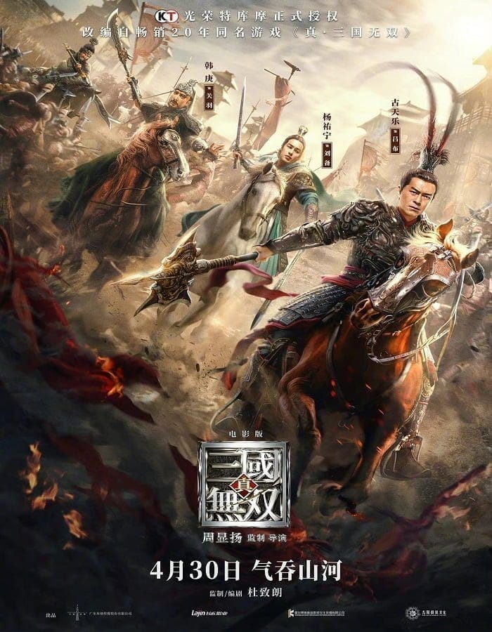 Dynasty Warriors (2021) มหาสงครามขุนศึกสามก๊ก