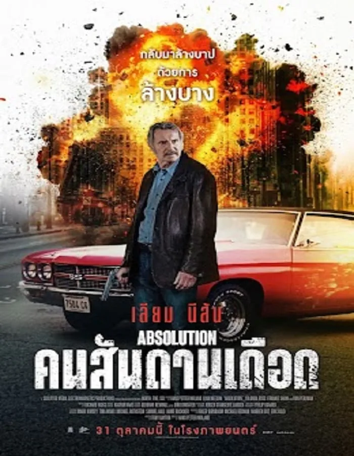 Absolution (2024) คนสันดานเดือด